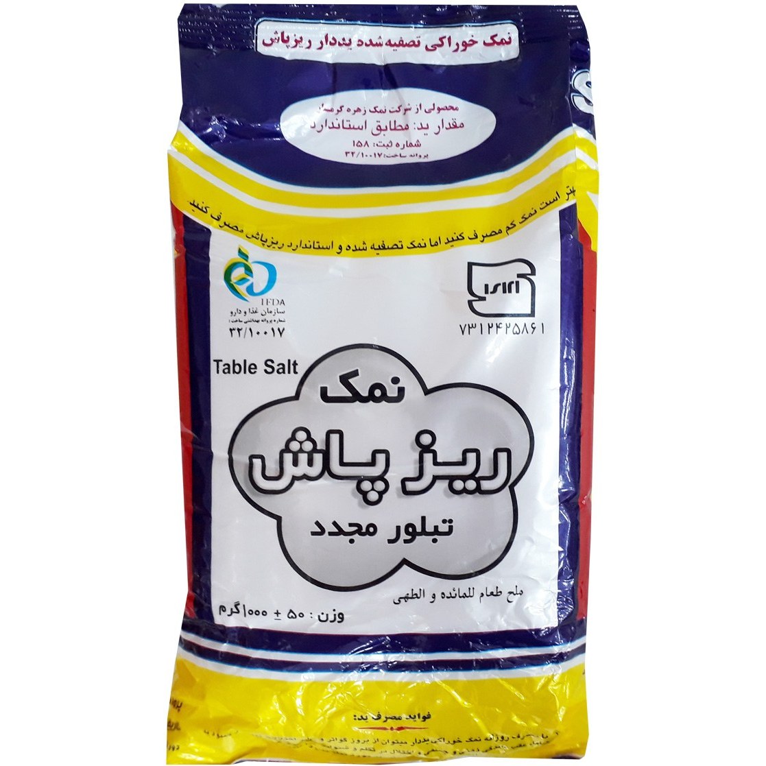 نمک ریز پاش 1000گ